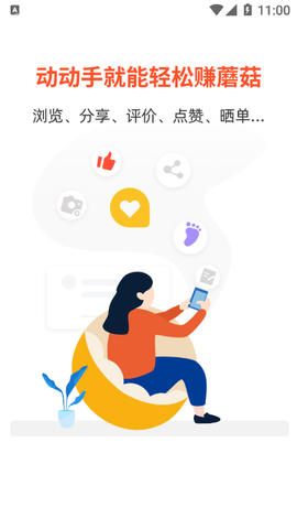 省钱蘑菇截图2