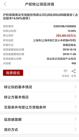 新北交互联截图3