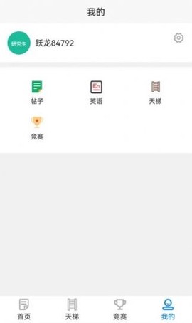 勤学截图3