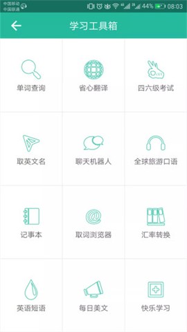 省心英语截图1