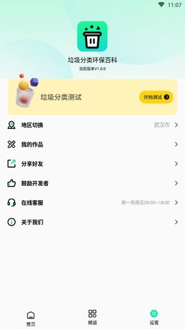 垃圾分类环保百科截图2
