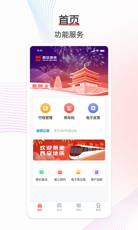 西安地铁截图1