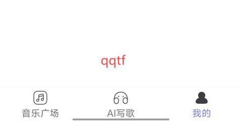 酷你AI音乐截图2