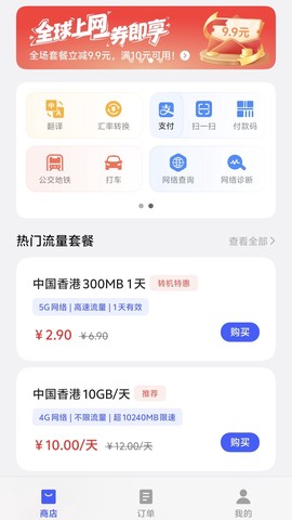 流量商店截图1