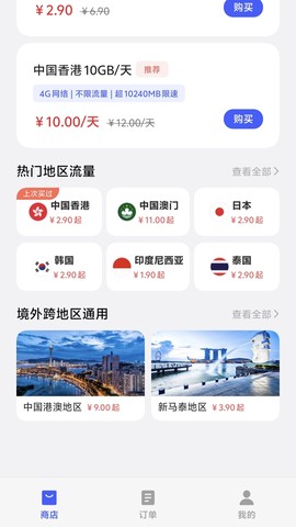 流量商店截图3