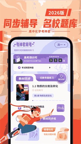高中化学截图1
