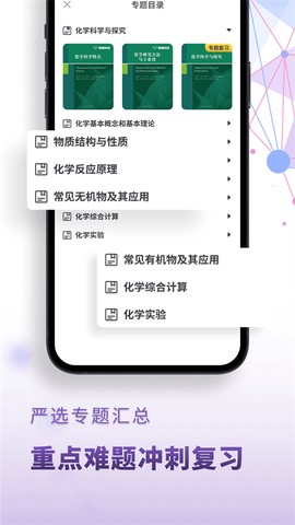 高中化学截图2
