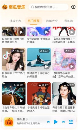 南瓜音乐截图1