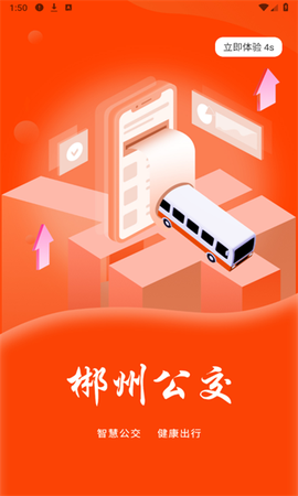 郴州公交通截图1