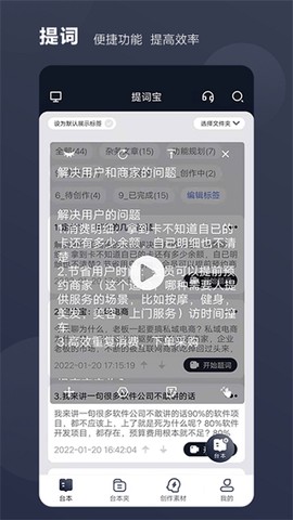 好提词截图1