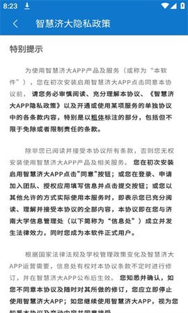 智慧济大[图1]