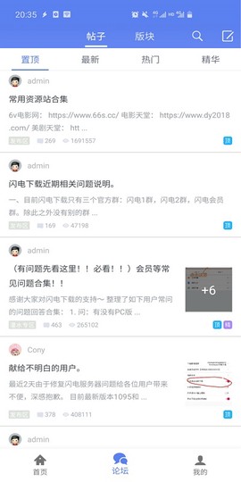闪电下载截图3