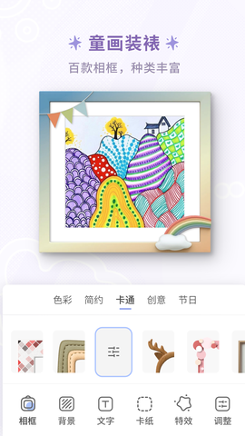 童绘相框截图2
