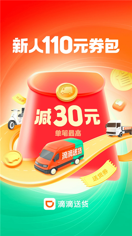 滴滴送货截图1