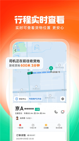 滴滴送货截图2