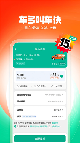 滴滴送货截图3