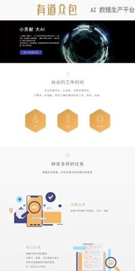 网易有道众包截图2