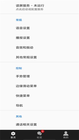 天坦读屏截图1