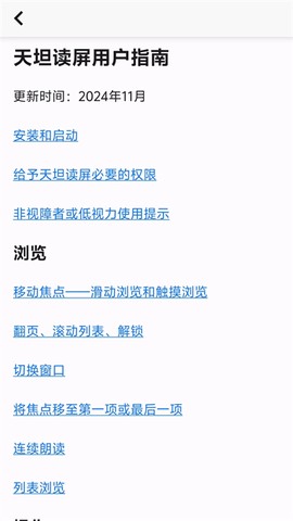 天坦读屏截图3