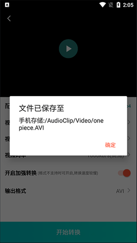 格式转换器助手[图4]