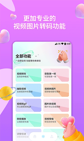 格式转换器助手截图3
