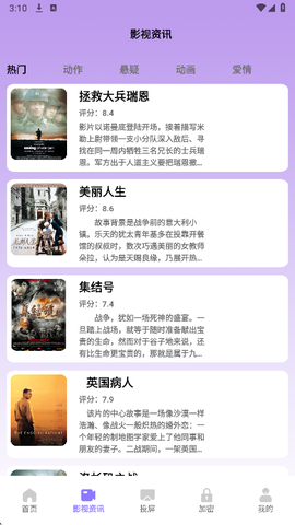 今日影视大全最新版截图1