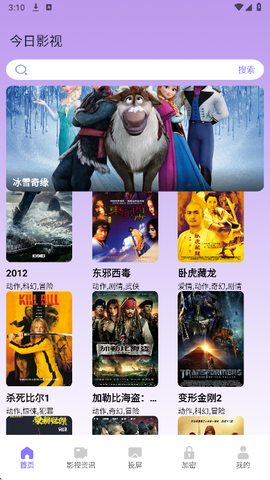 今日影视大全最新版截图2