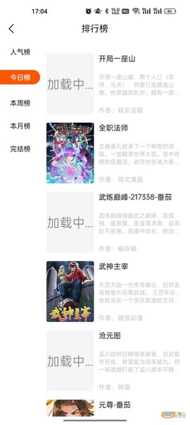 六漫画截图2