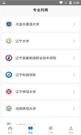 辽宁自考之家截图1