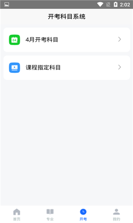 辽宁自考之家截图3