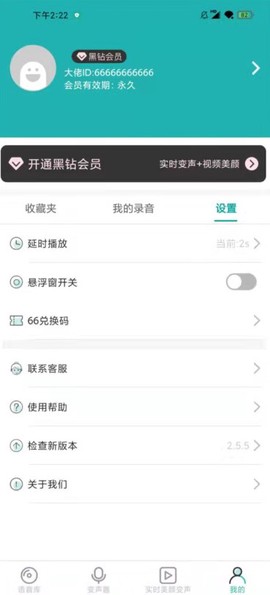 语音包变声器截图2