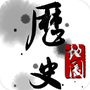 历史图集