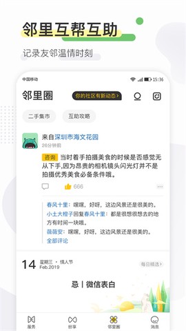 寻常生活截图1
