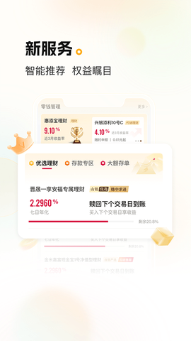 山西银行截图3