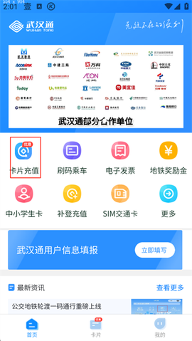 我的武汉通[图1]