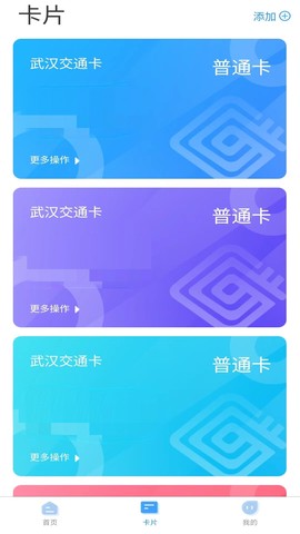 我的武汉通[图5]