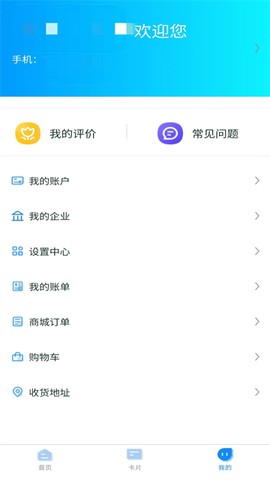 我的武汉通截图1