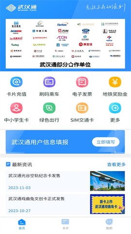 我的武汉通截图2