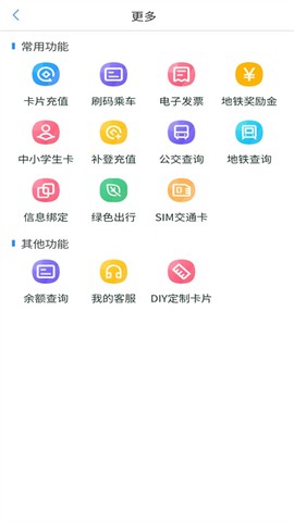 我的武汉通截图3