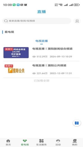 濮阳市民通截图2