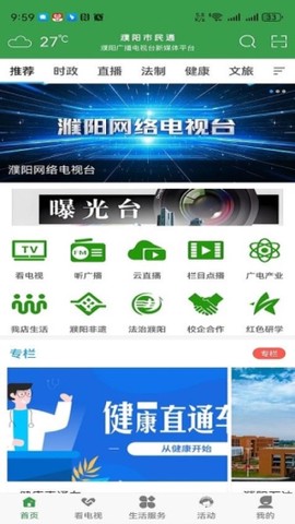 濮阳市民通截图3