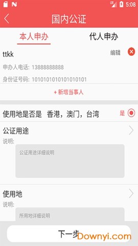 掌上国信截图2