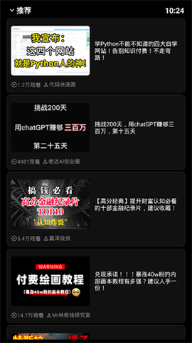 哔哩终端截图2