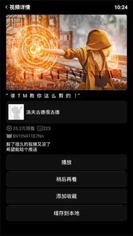 哔哩终端截图3
