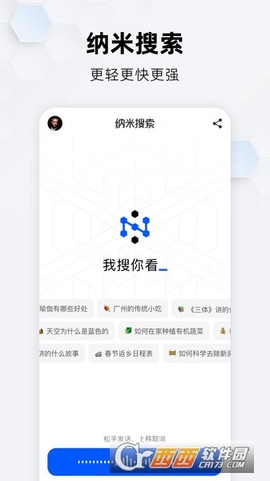 纳米AI搜索截图2
