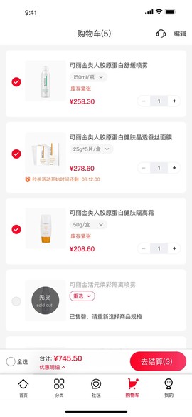 创客云商商城截图3