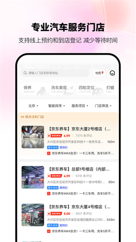 京东养车截图2