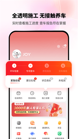 京东养车截图3