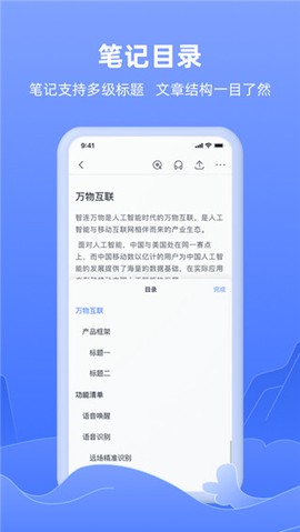 讯飞语记截图3
