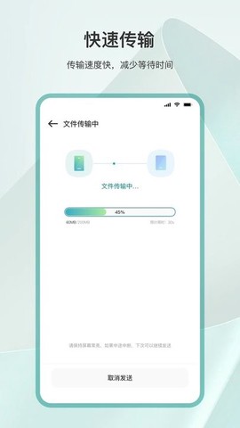 克隆互传截图1